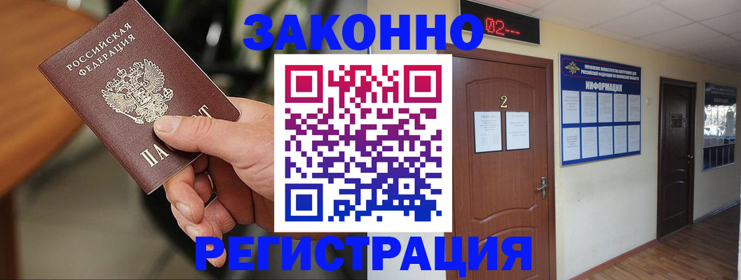 прописка законно в Кулебаки