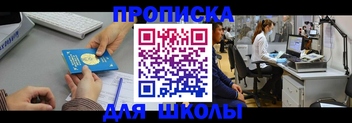 временная регистрация для школы в Кулебаки